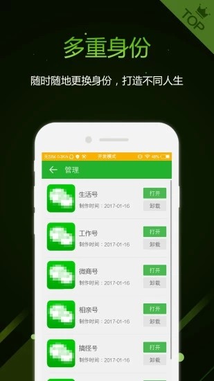 微信多开免费版