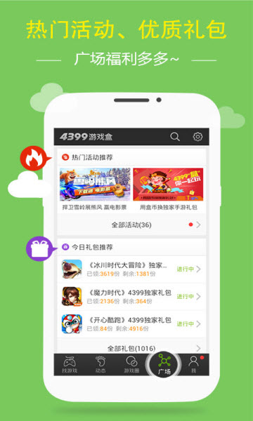 游窝游戏盒官方手机版