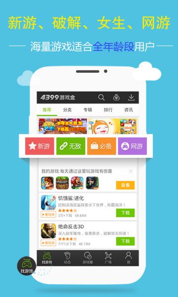 游窝游戏盒官方手机版