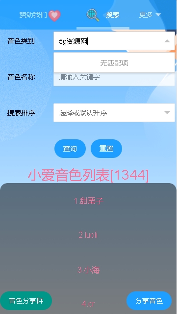 小爱同学自定义语音包