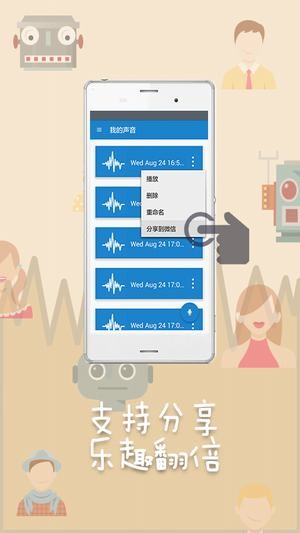 萝莉音变声器