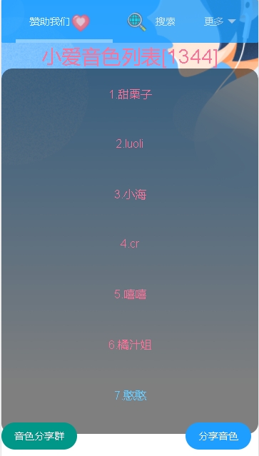 小爱同学自定义语音包