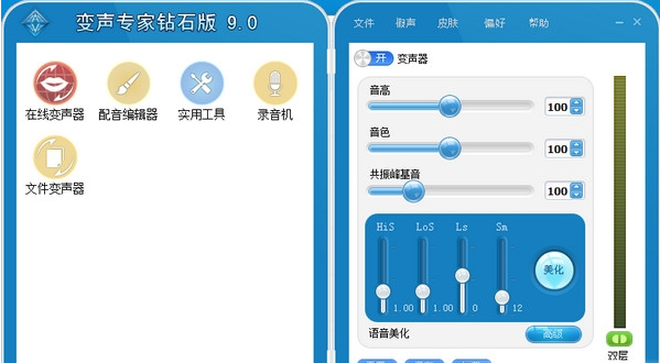 钻石变声器