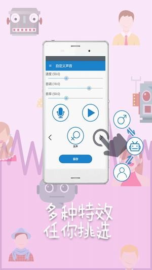 萝莉音变声器