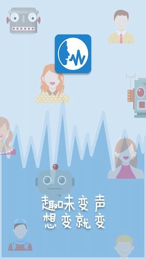 萝莉音变声器
