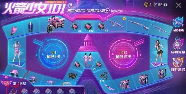 101火箭少女语音包