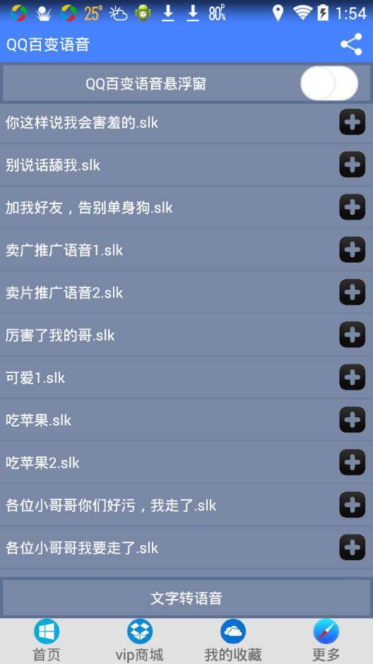 qq百变语音语音包