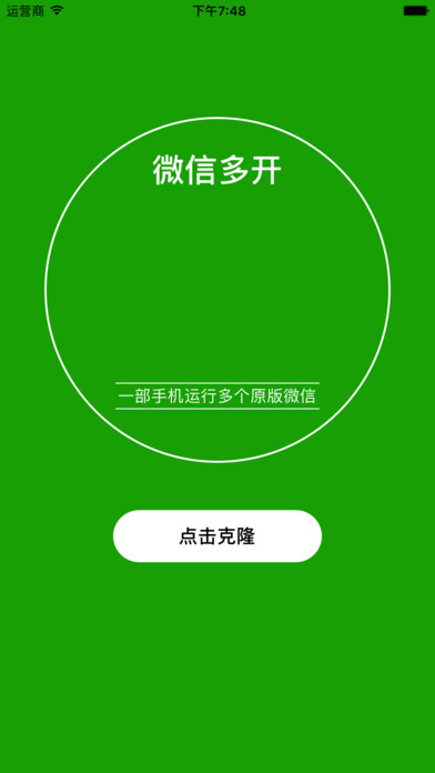 多开分身苹果版
