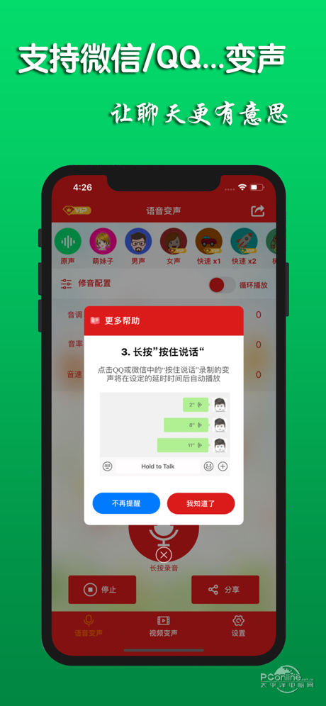 苹果手机变声器