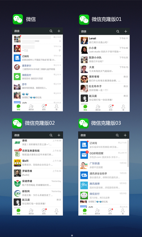 苹果微信多开免费版