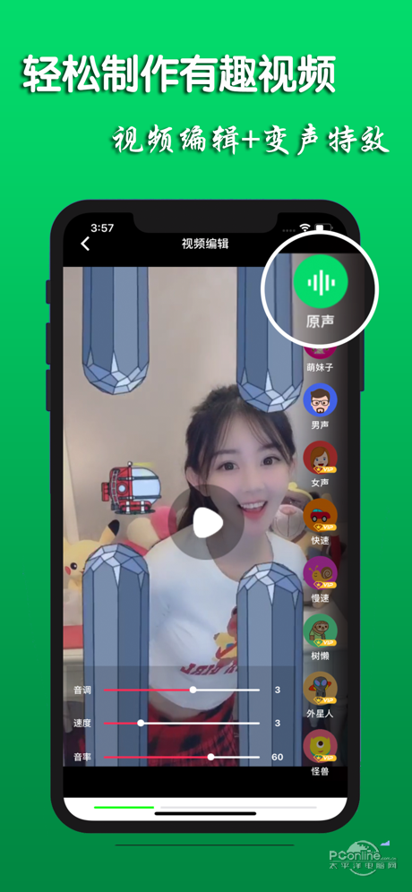 苹果手机变声器