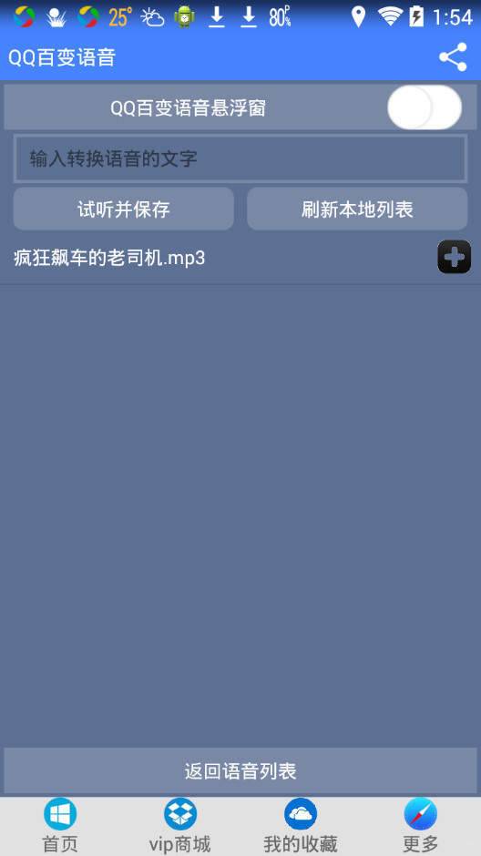 qq百变语音语音包