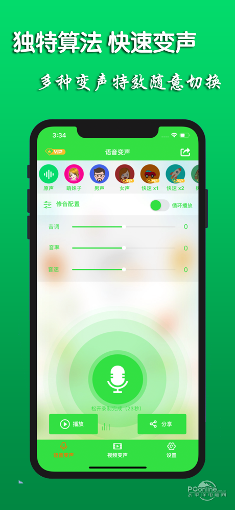 苹果手机变声器