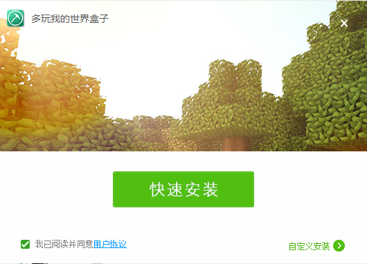 多玩我的世界游戏盒子版本