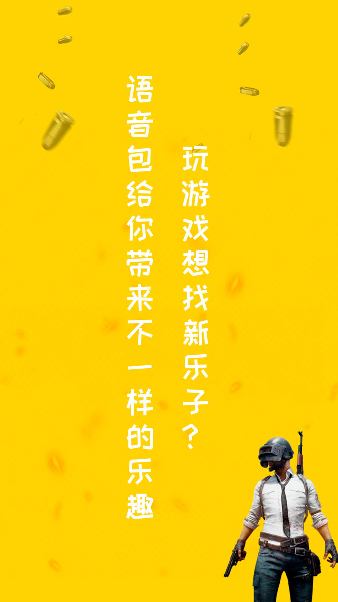 手机游戏语音变声器