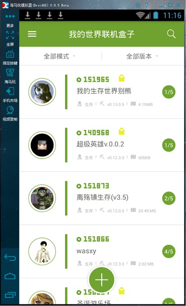 我的世界游戏联机盒子