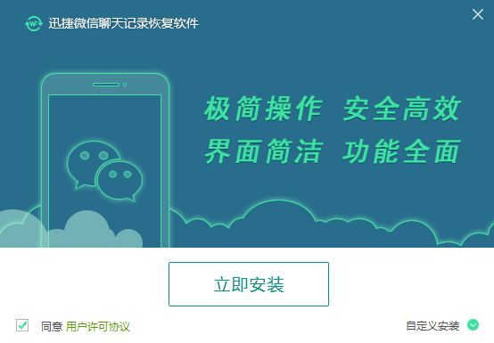 迅捷微信聊天记录恢复软件