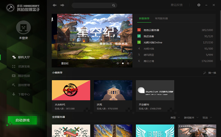 多玩我的世界游戏盒子版本