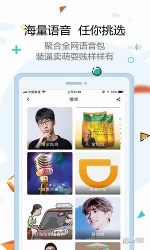 动漫语音包