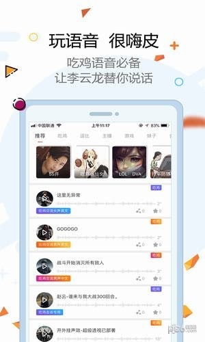 动漫语音包