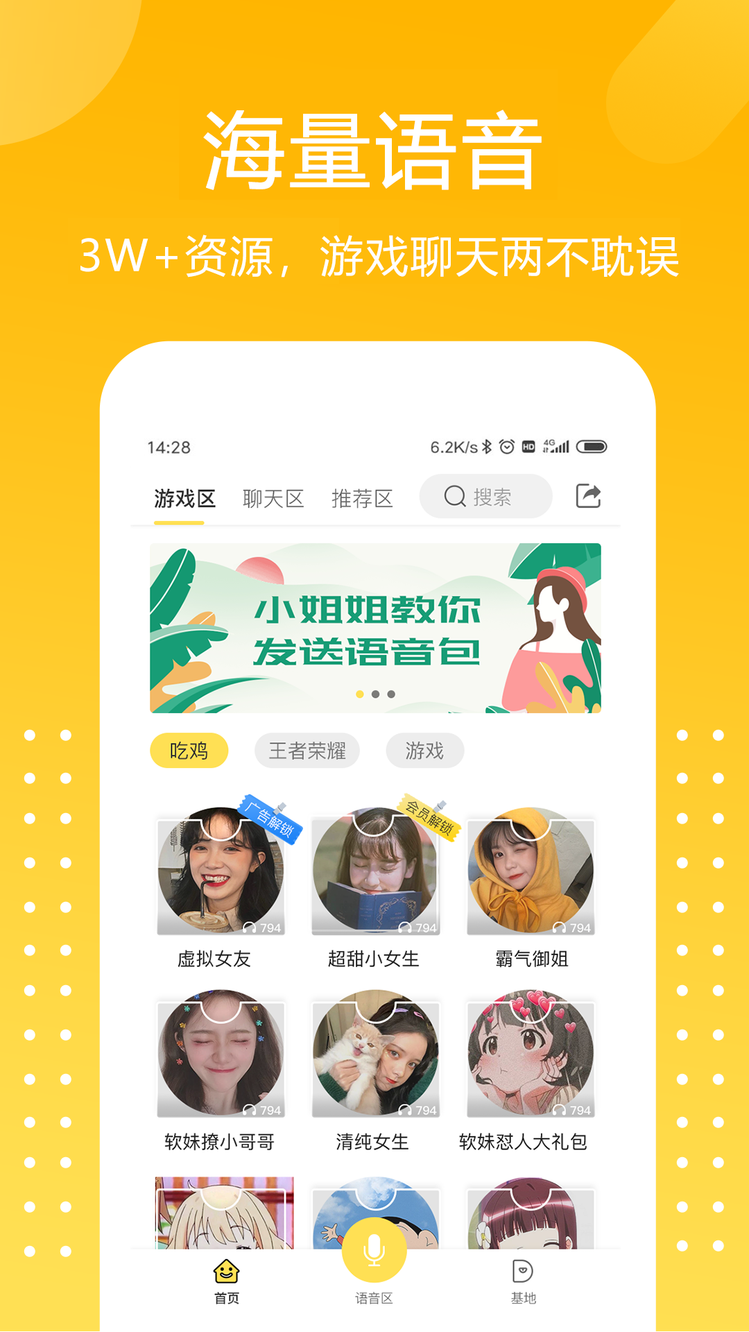 手机游戏语音变声器
