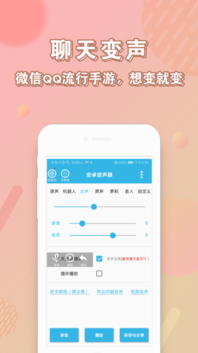 变声器安卓版