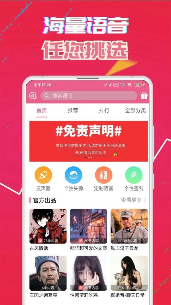 实时通话变声器