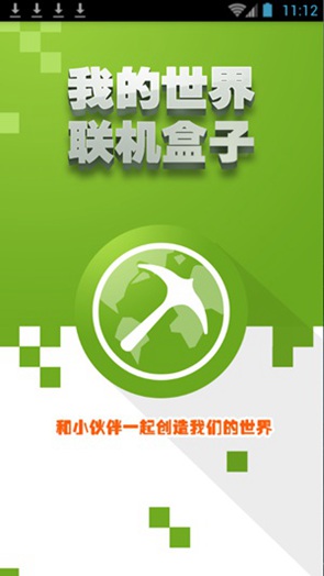 我的世界游戏联机盒子