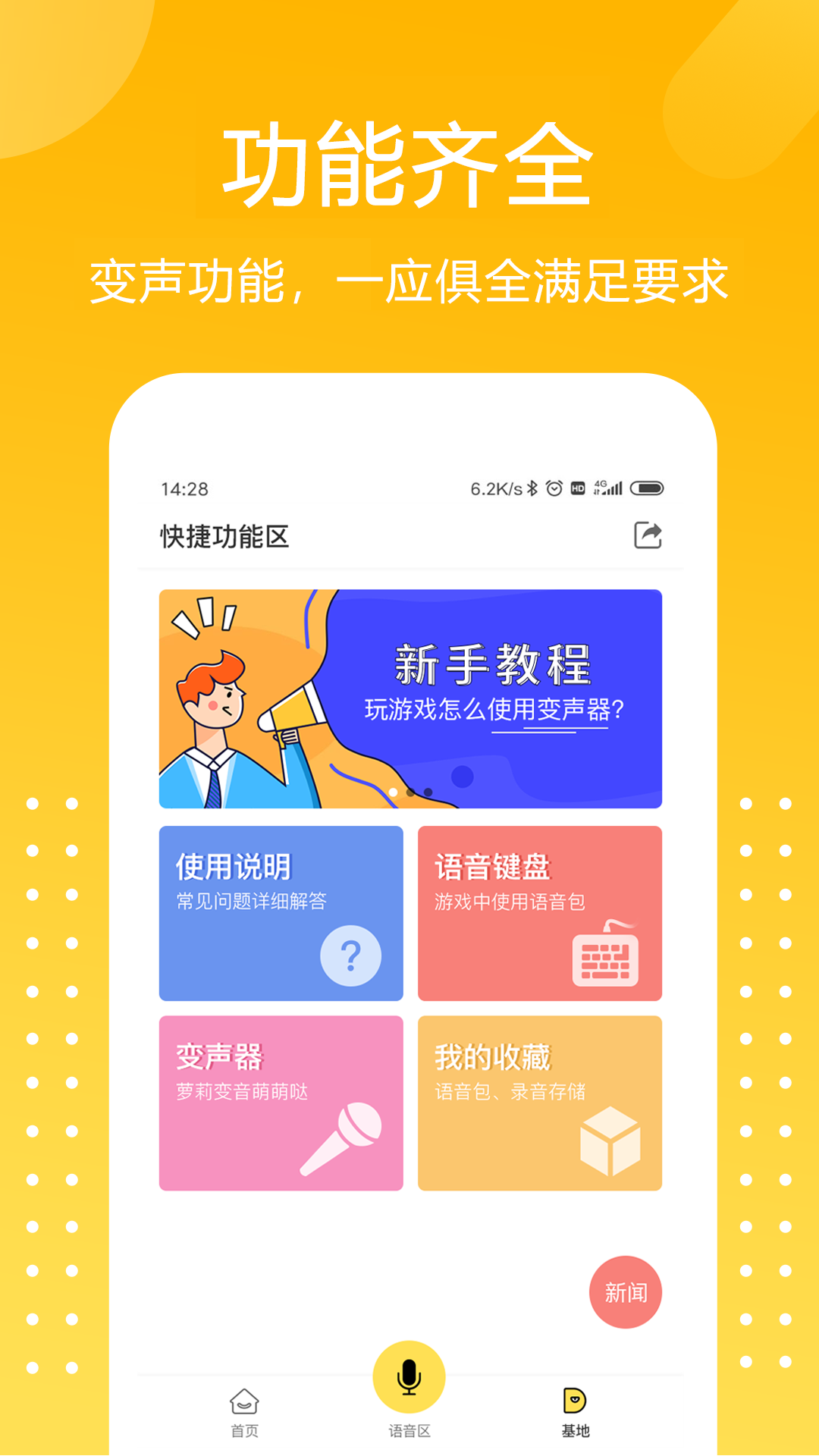 手机游戏语音变声器