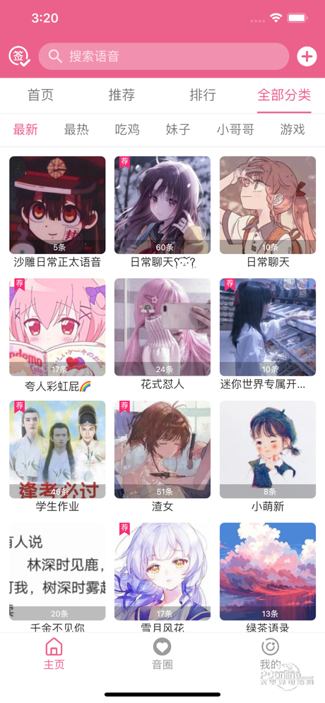 特效变声器苹果版