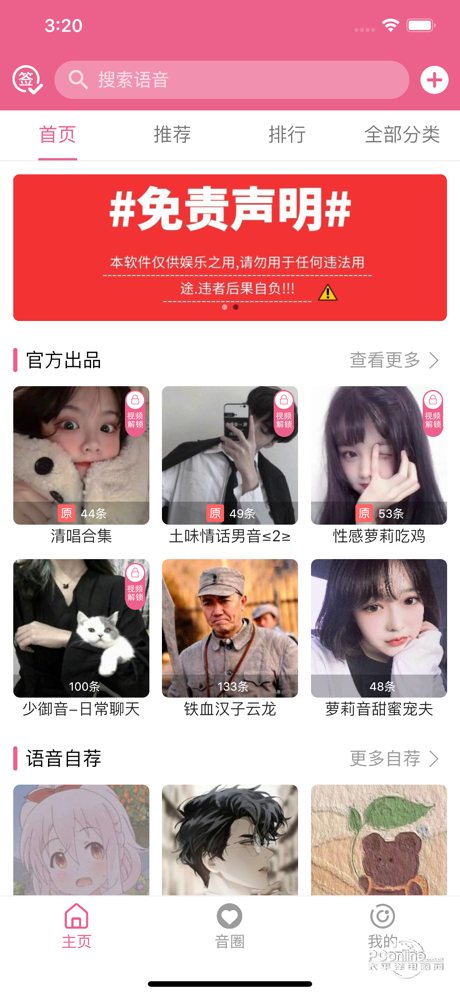 特效变声器苹果版