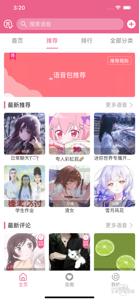 特效变声器苹果版