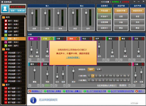 百变电音变声器