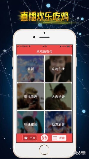 孙笑川吃鸡语音包