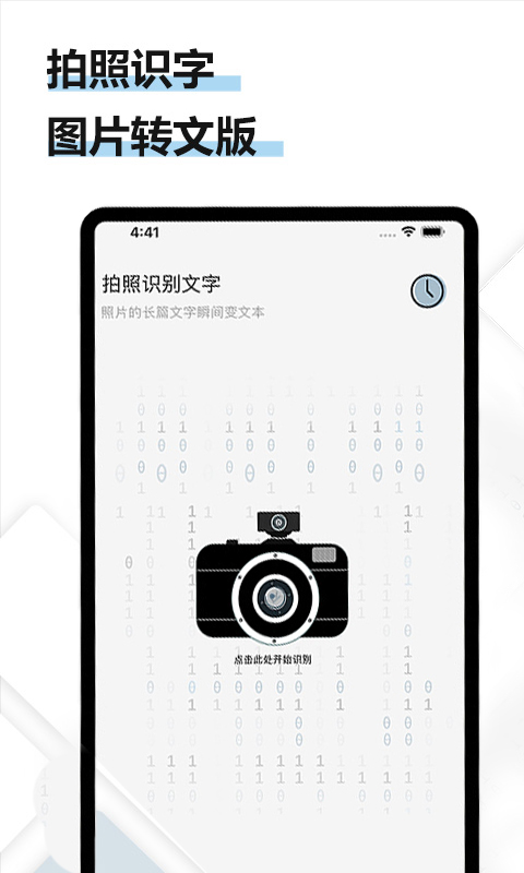 全能极速扫描王