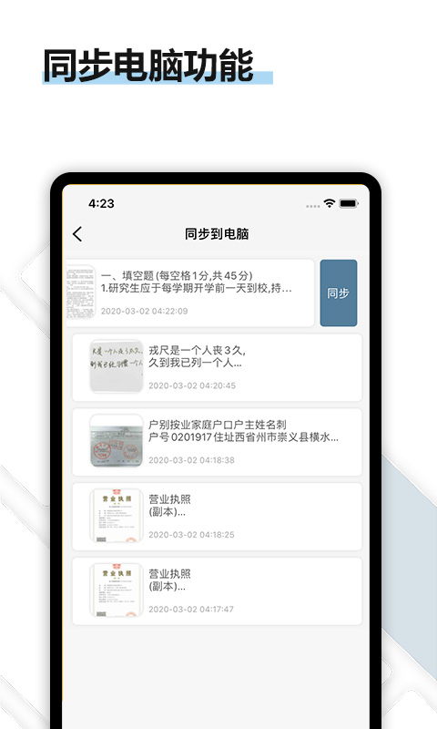 全能极速扫描王