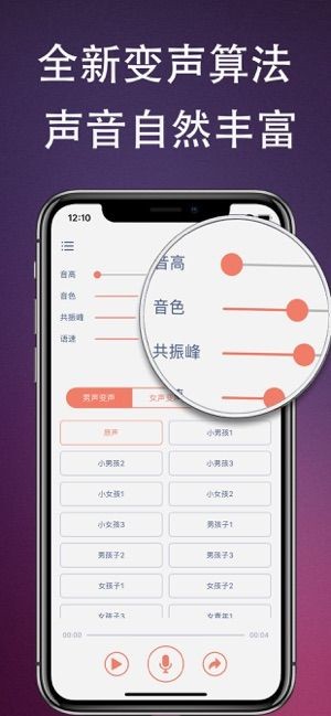 qq聊天变声器