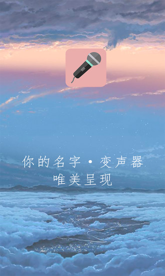 男神音变声器