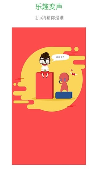 男变女甜美变声器