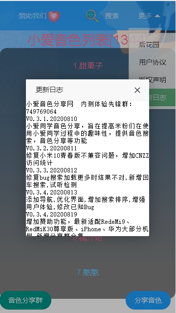 小爱同学自定义语音包