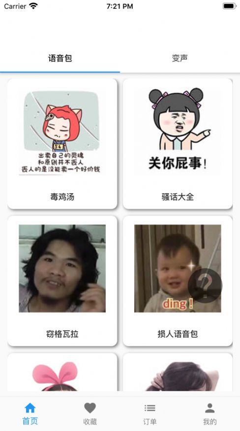 真人变声器