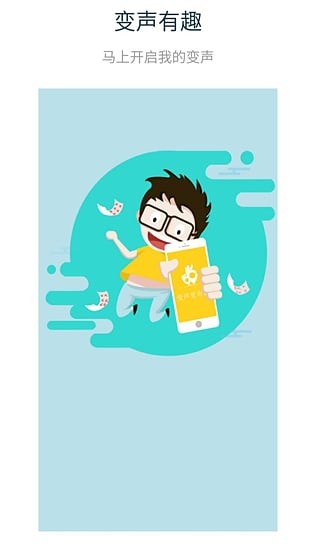 男变女甜美变声器