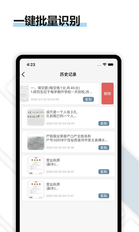 全能极速扫描王