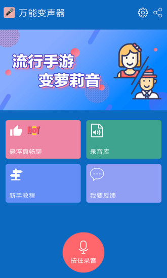 男神音变声器
