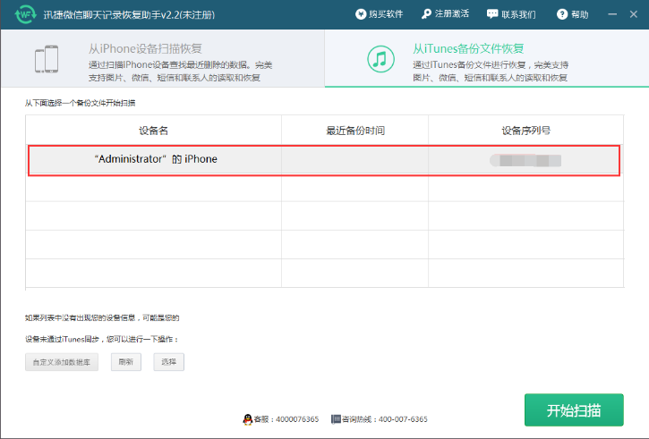 迅捷微信聊天记录恢复软件免费版