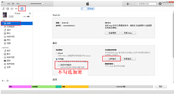 迅捷微信聊天记录恢复软件免费版