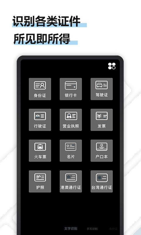 全能极速扫描王