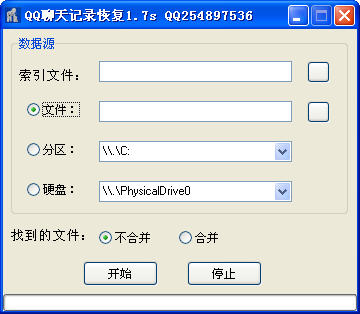 qq聊天记录恢复工具1.7S