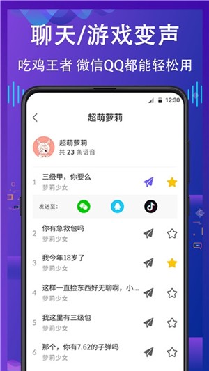 语音通话变声器
