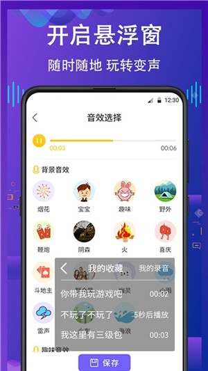 语音通话变声器